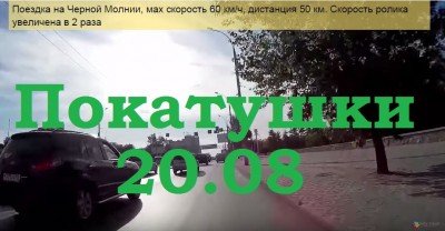 Поездка на электро скутере от Писарева до  Первомайки, Новосибирск и обратно