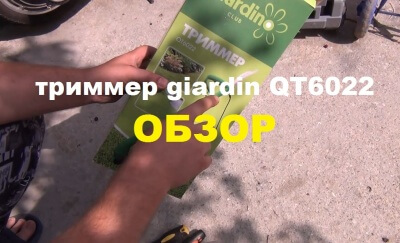 Обзор триммер   giardin QT6022 плюс Видео