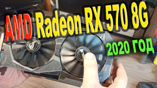 Обзор Распаковка 2020 Видеокарты ASUS AMD Radeon RX 570