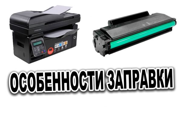 Заправка принтера МФУ лазерный Pantum M6550NW что понадобится Что нужно знать