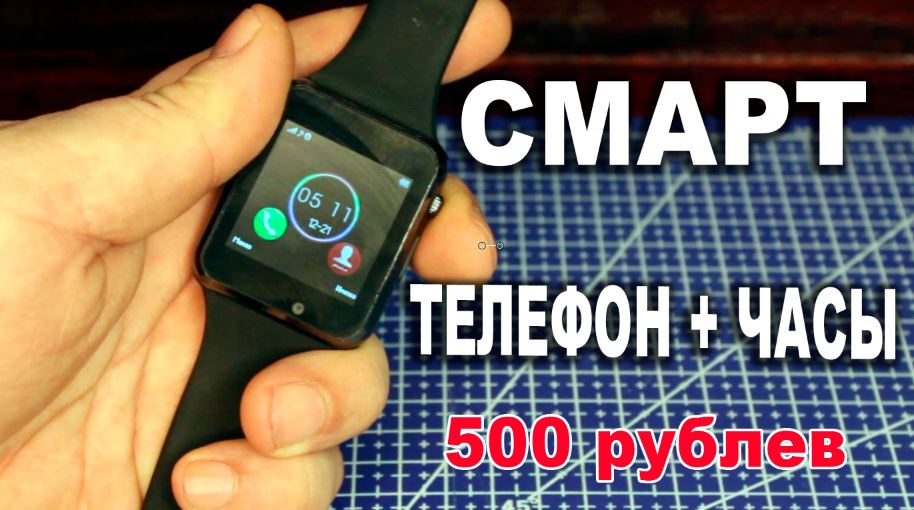 Смарт Часы Пульт для Телефона за 500 рублей